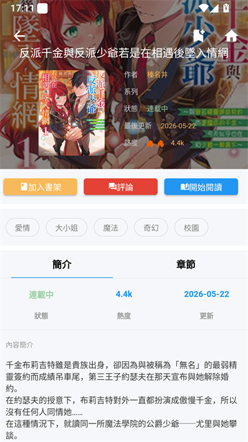 拷贝漫画AI详情页界面