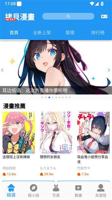 拷贝漫画AI发现页界面截图