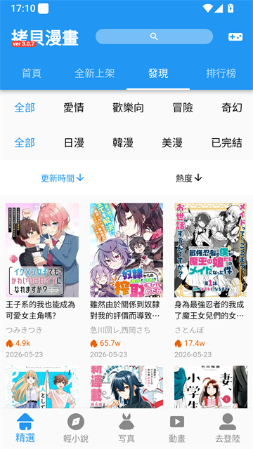 拷贝漫画AI首页界面截图