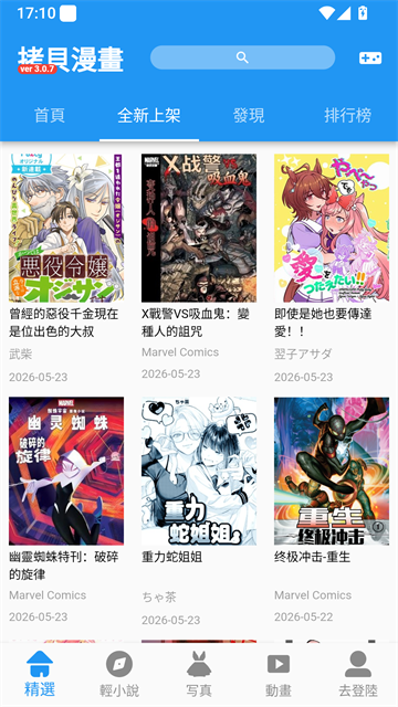 拷贝漫画AI全新上架界面